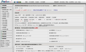 foosuncms网站内容管理系统v4.0 sp7 含模板