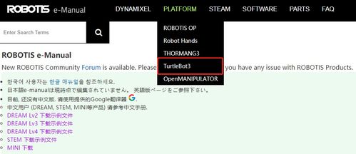 robotis 全部产品之 百科全书 网站介绍 e manual dynamixel舵机