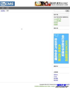 5ucms建站系统asp版 2.0 演示图