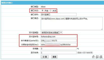 帝国CMS如何设置支付宝网站支付功能