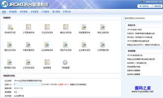 jrcms企业网站管理系统 4.0 演示图