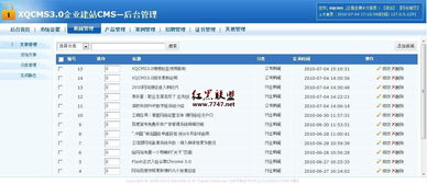 xqcms简单实用的企业建站cms v3.0