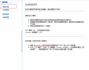 网站后台发布文章或者产品 栏目时出现404错误,这个是怎么回事呢,怎么解决