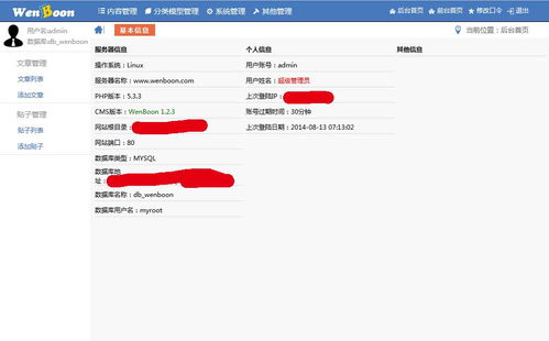 wenboon cms 文档和下载 网站内容管理系统 oschina 中文开源技术交流社区