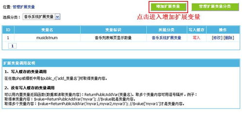 帝国CMS扩展变量功能 自定义公共变量助力系统开发